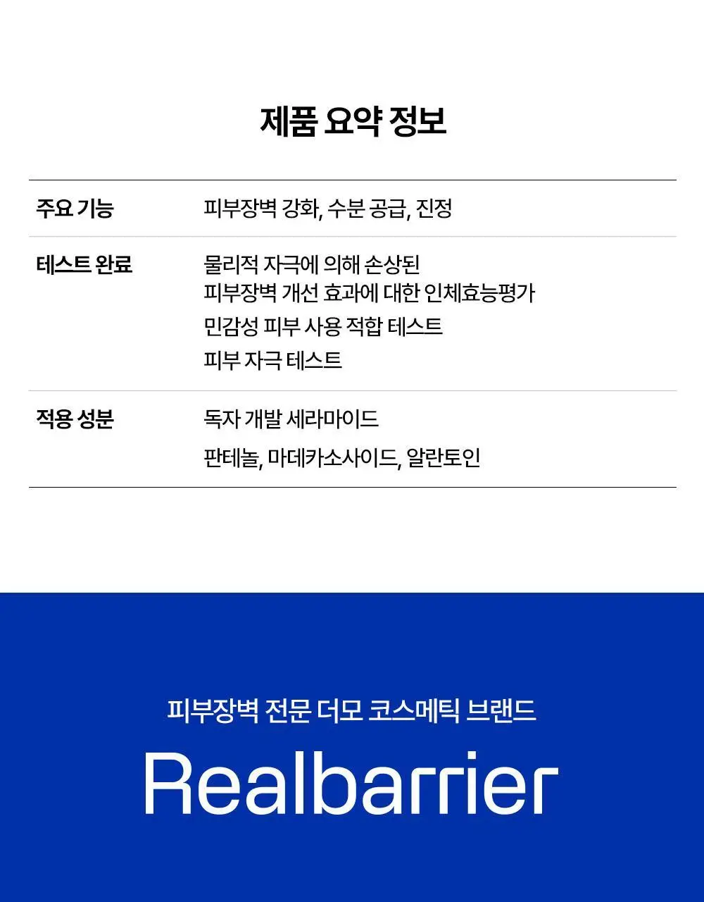 [조슈아PICK] 리얼베리어 마스크 10매 3종 택1(장벽/수분/쿨링) 상세페이지 22